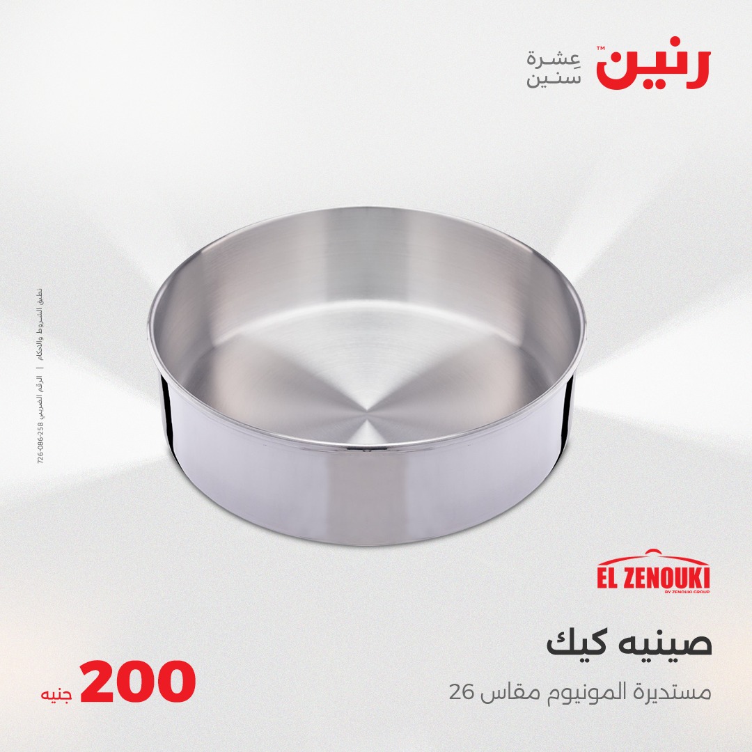 raneen offers from 13apr to 13apr 2025 عروض رنين من 13 إبريل حتى 13 إبريل 2025 صفحة رقم 25